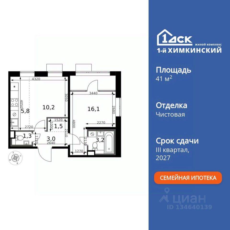 2-комн. квартира, 41,1 м², в ЖК 1-й Химкинский