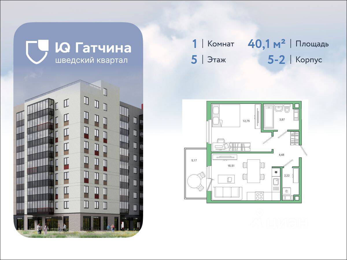 1-комн. квартира, 40,1 м², в ЖК «IQ Гатчина»