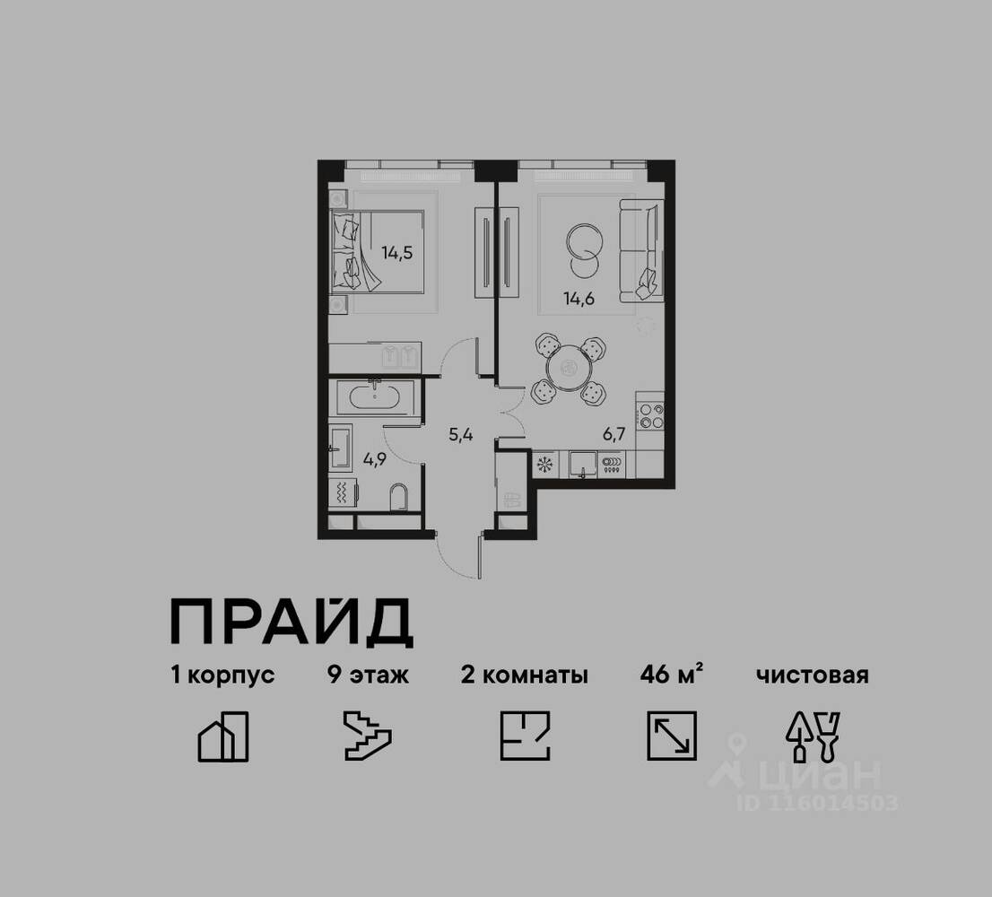 2-комн. квартира, 46 м², в ЖК Pride