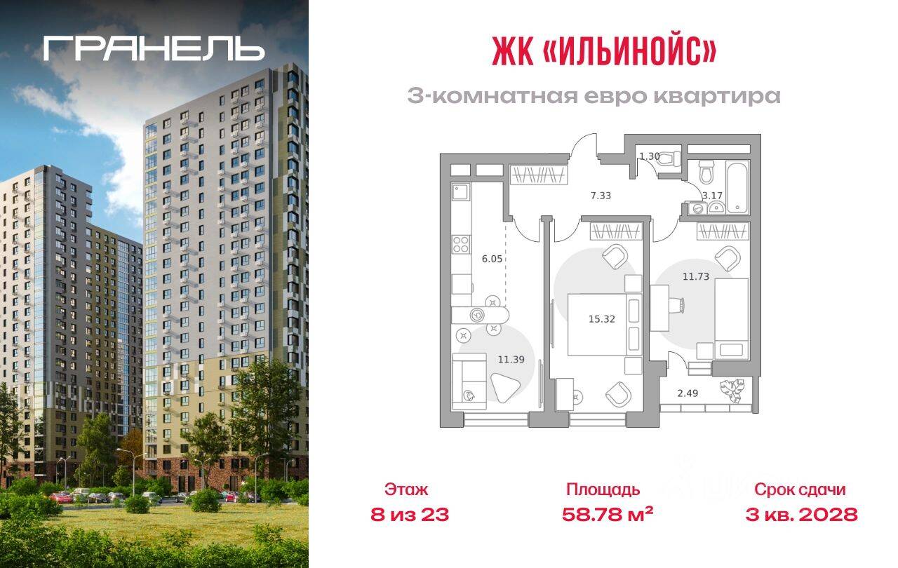 3-комн. квартира, 58,78 м², в ЖК Ильинойс