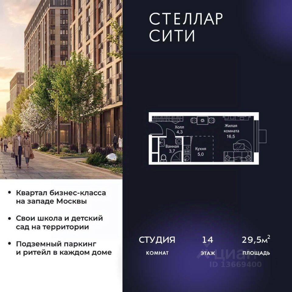 Квартира-студия, 29,5 м², в ЖК Stellar City