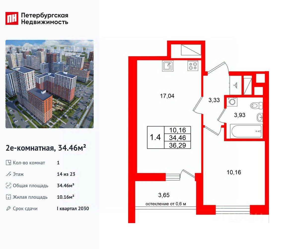 1-комн. квартира, 34,46 м², в ЖК Город звезд