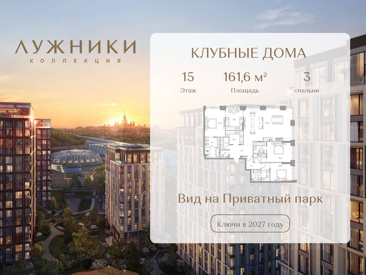 3-комн. квартира, 161,6 м², в ЖК Коллекция Лужники