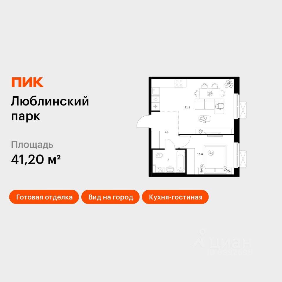1-комн. квартира, 41,2 м², в ЖК «Люблинский парк»