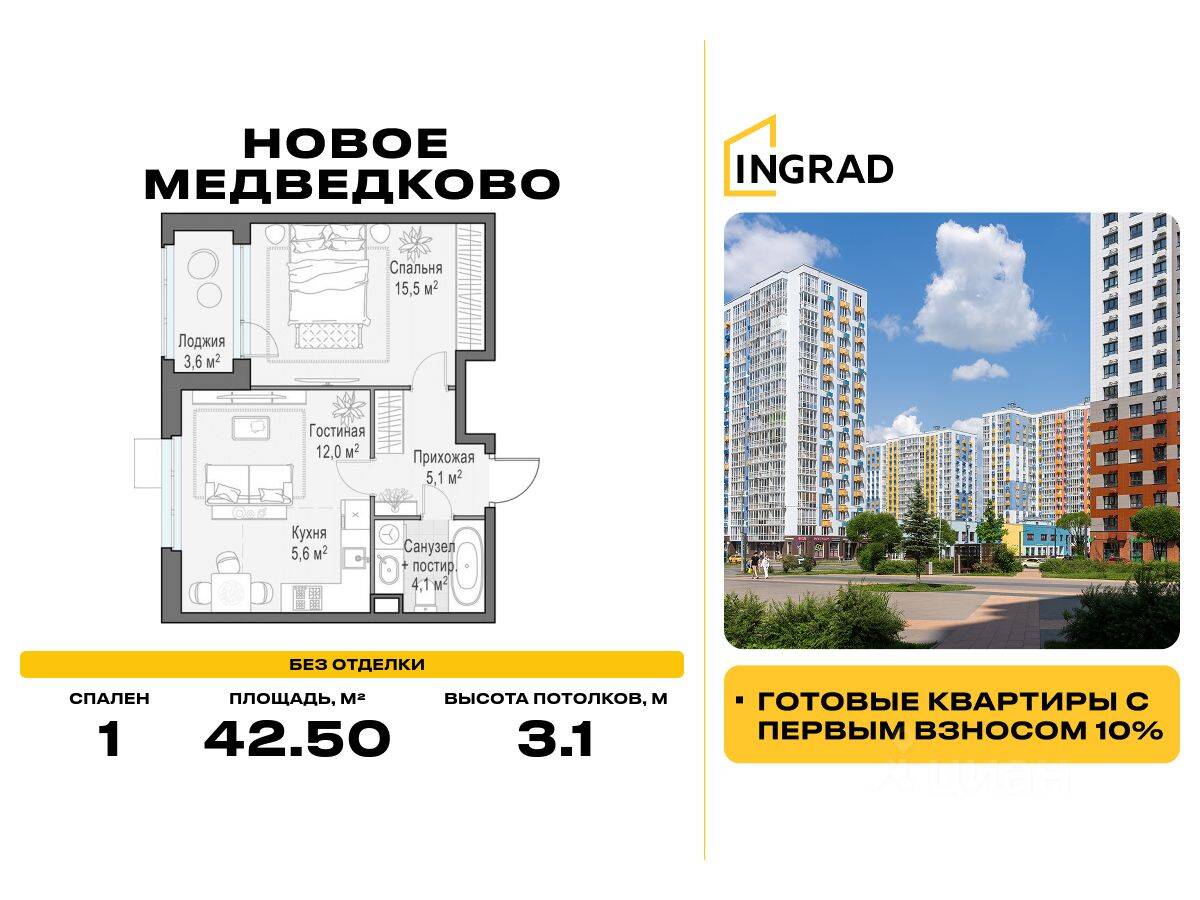 1-комн. квартира, 42,5 м², в ЖК «Квартал «Новое Медведково»