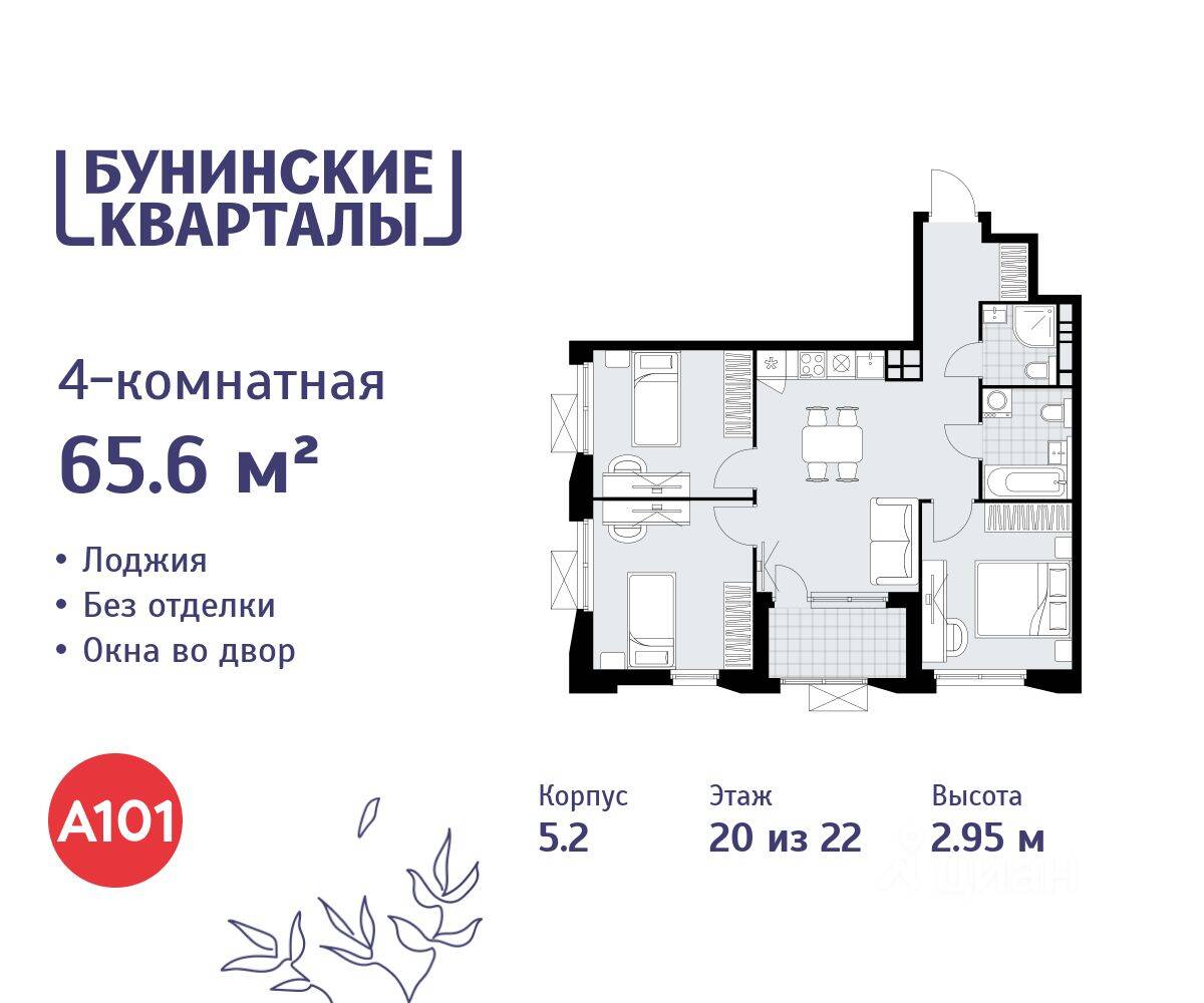 4-комн. квартира, 65,6 м², в ЖК «Бунинские кварталы»