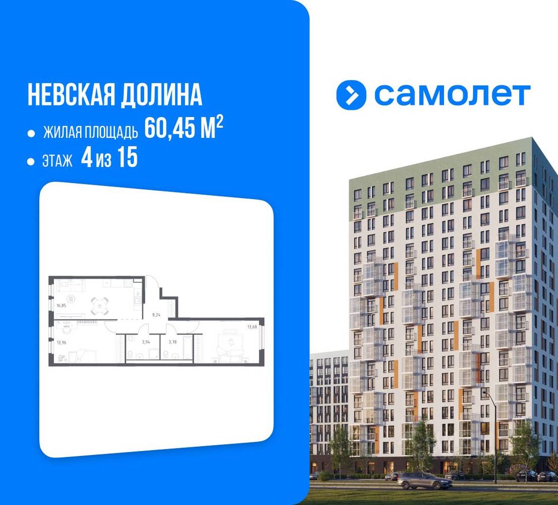 2-комн. квартира, 60,45 м², в ЖК Невская Долина