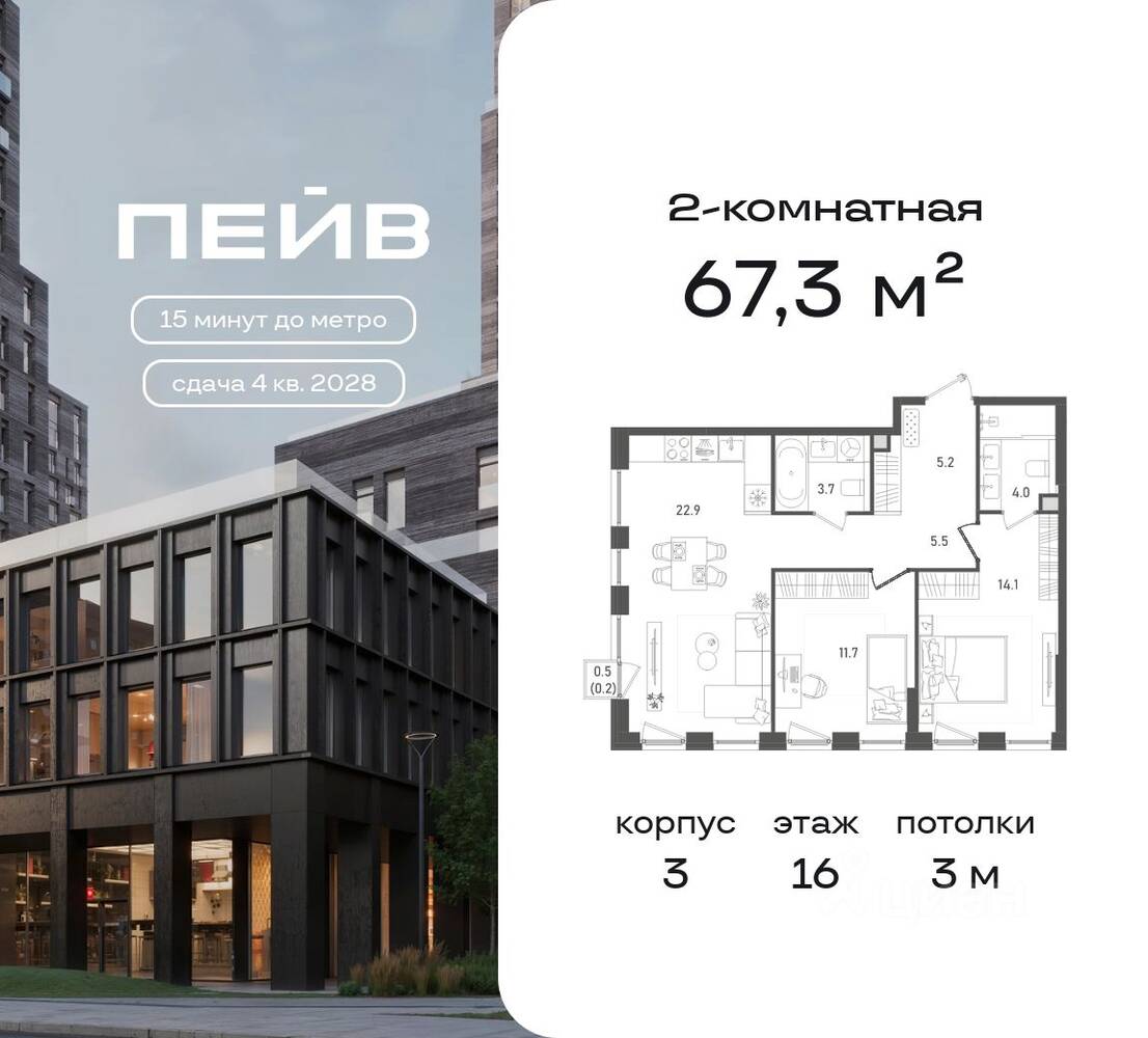 2-комн. квартира, 67,3 м², в ЖК «ПЕЙВ»
