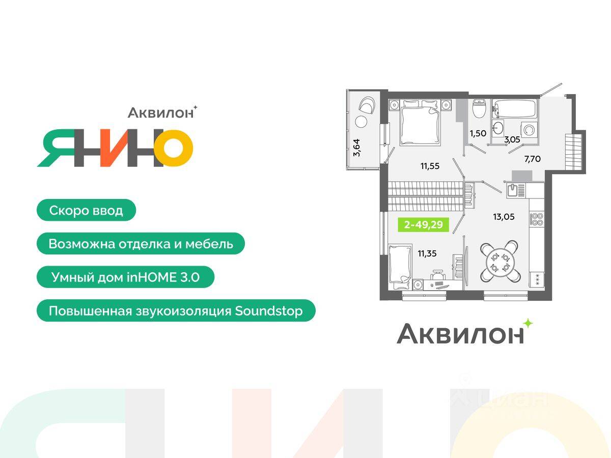 2-комн. квартира, 49,29 м², в ЖК Аквилон ЯНИНО