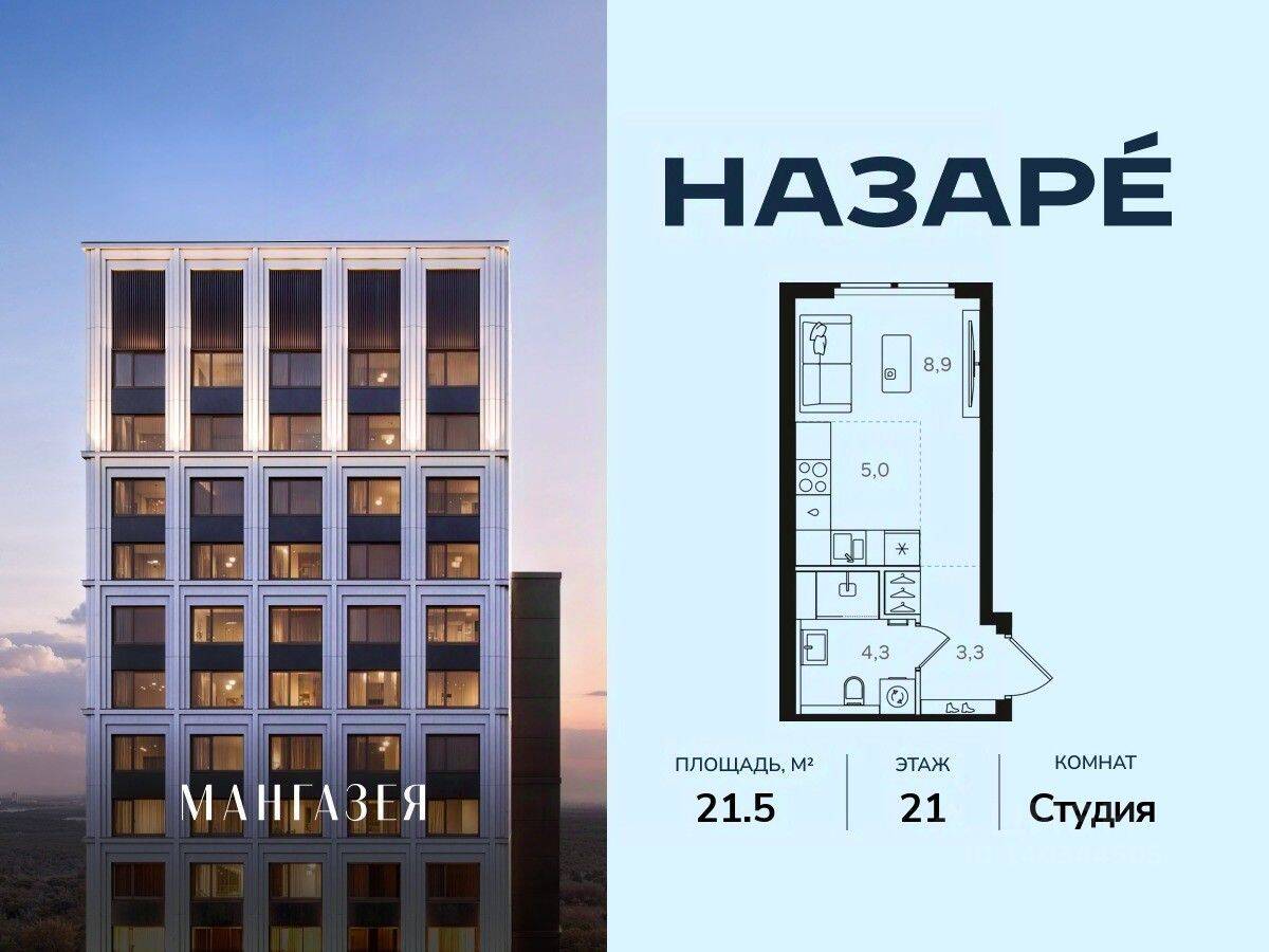 Квартира-студия, 21,5 м², в ЖК Мангазея в Богородском