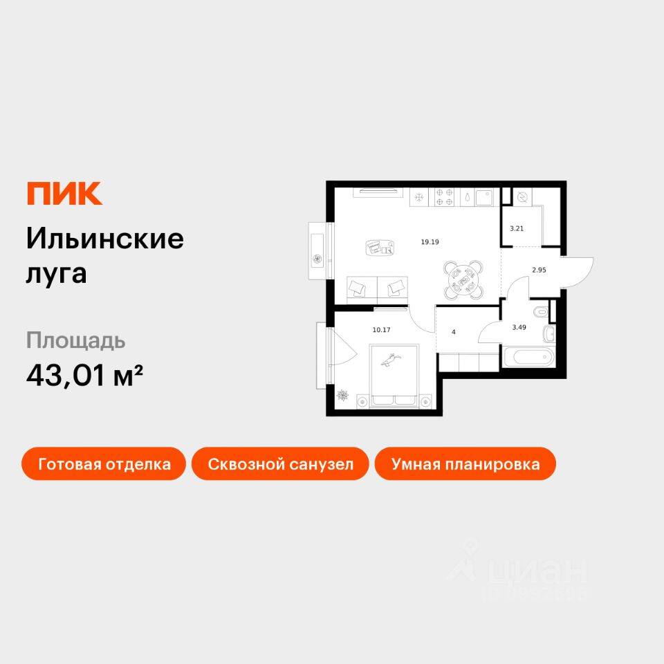 1-комн. квартира, 43,01 м², в ЖК «Ильинские луга»