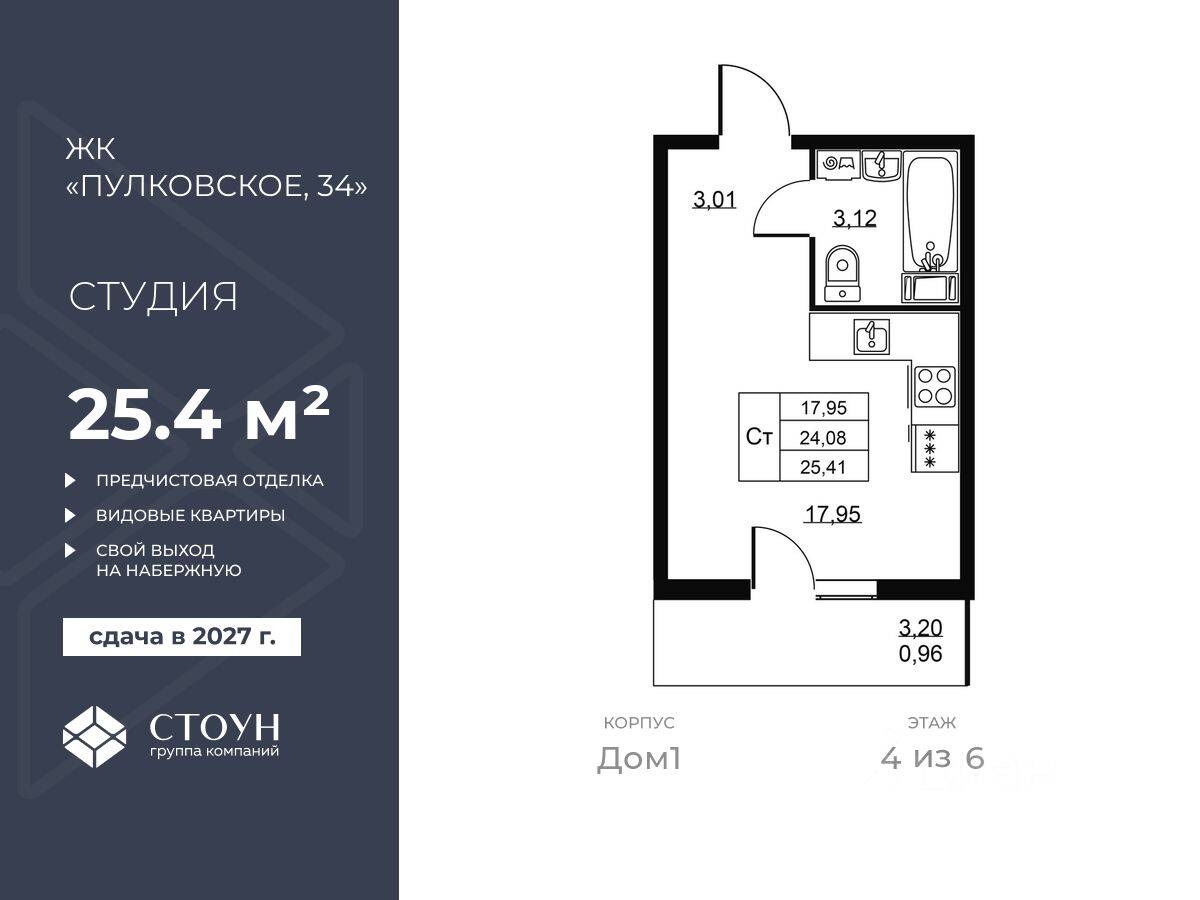 Квартира-студия, 25,41 м², в ЖК Перспектива