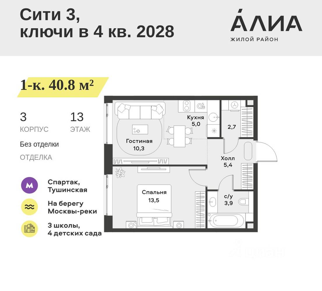 1-комн. квартира, 40,8 м², в ЖК Alia