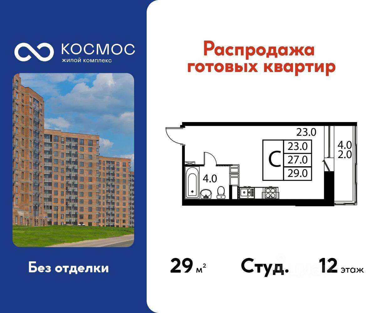Квартира-студия, 29 м², в ЖК Космос