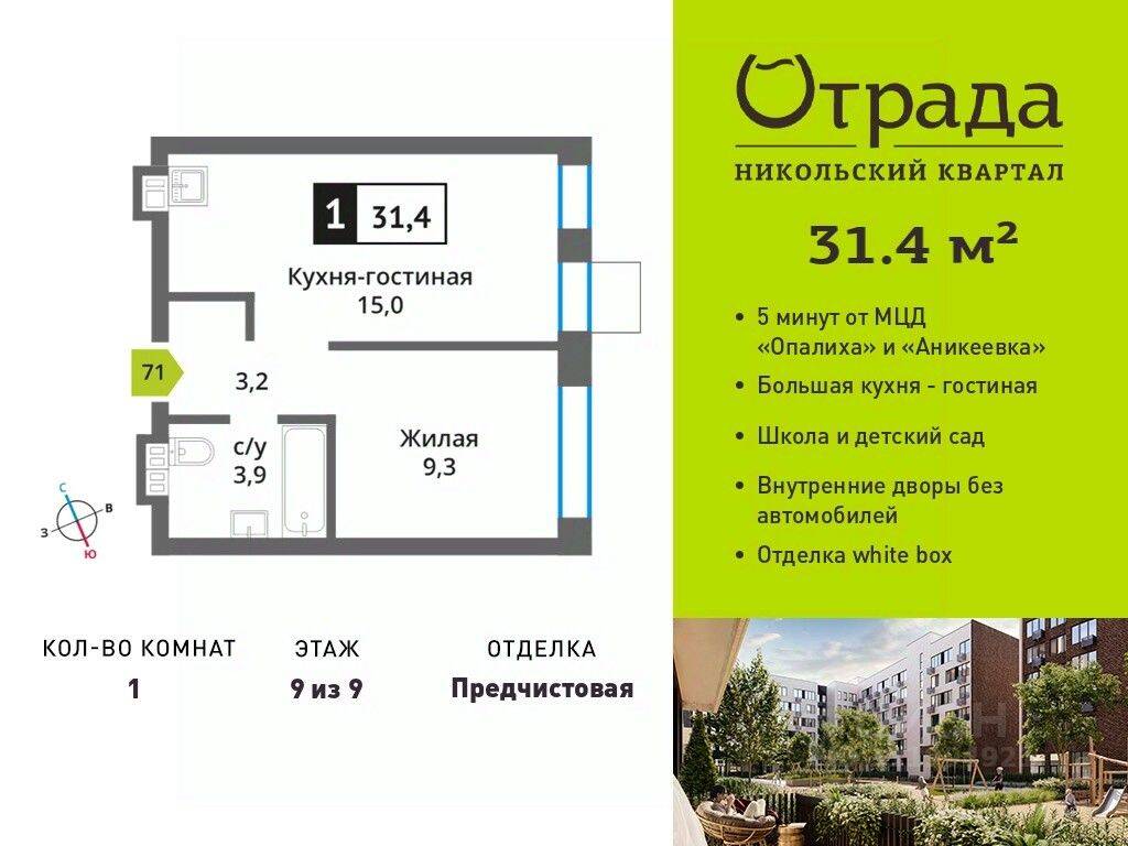 Квартира-студия, 31,4 м², в ЖК Никольский квартал Отрада