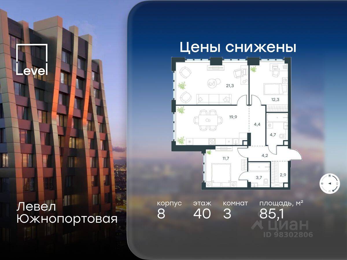 3-комн. квартира, 85,1 м², в МФК Level Южнопортовая