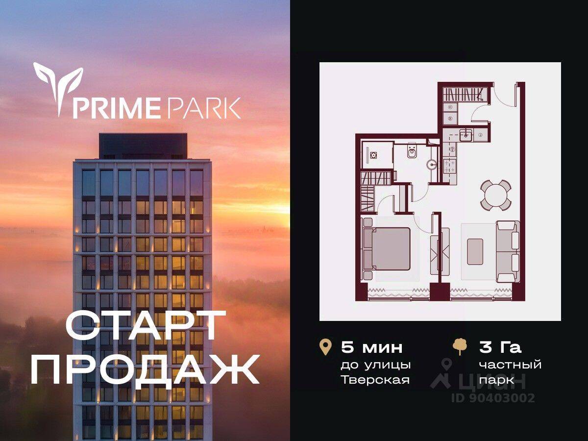 2-комн. квартира, 48,7 м², в ЖК Prime Park