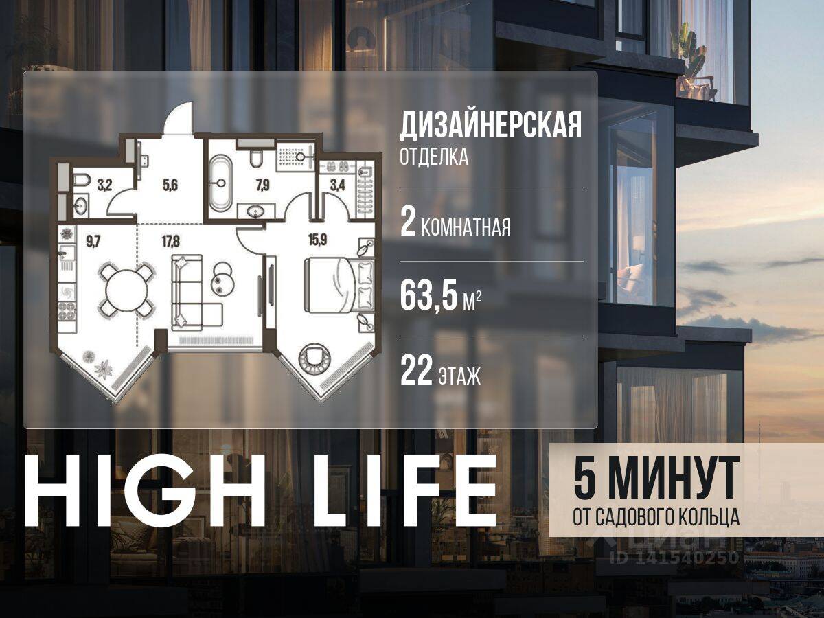 2-комн. квартира, 63,5 м², в ЖК High Life