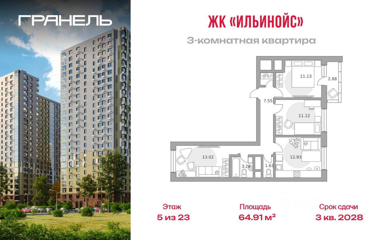 3-комн. квартира, 64,91 м², в ЖК Ильинойс
