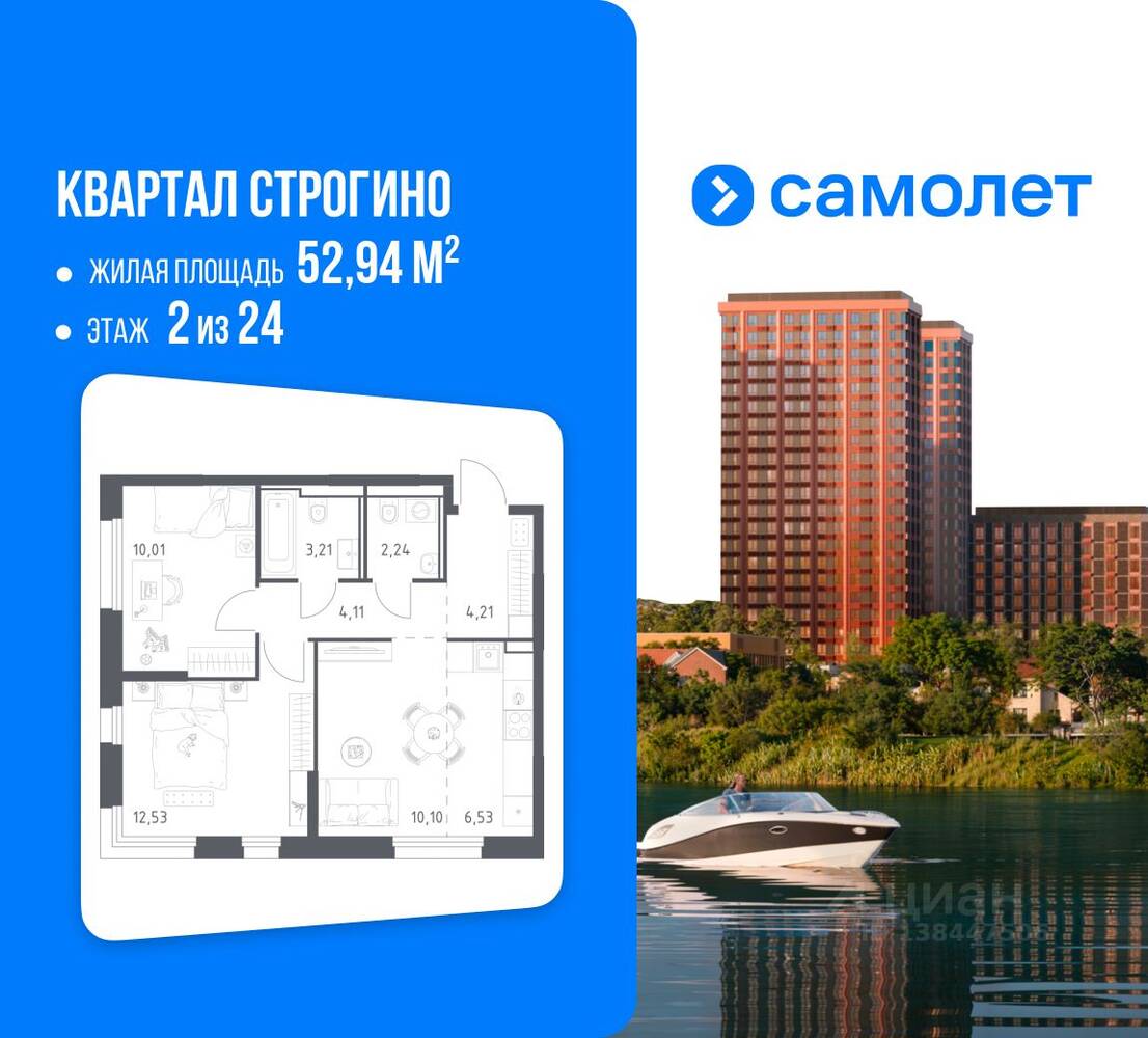 2-комн. квартира, 52,94 м², в ЖК Квартал Строгино
