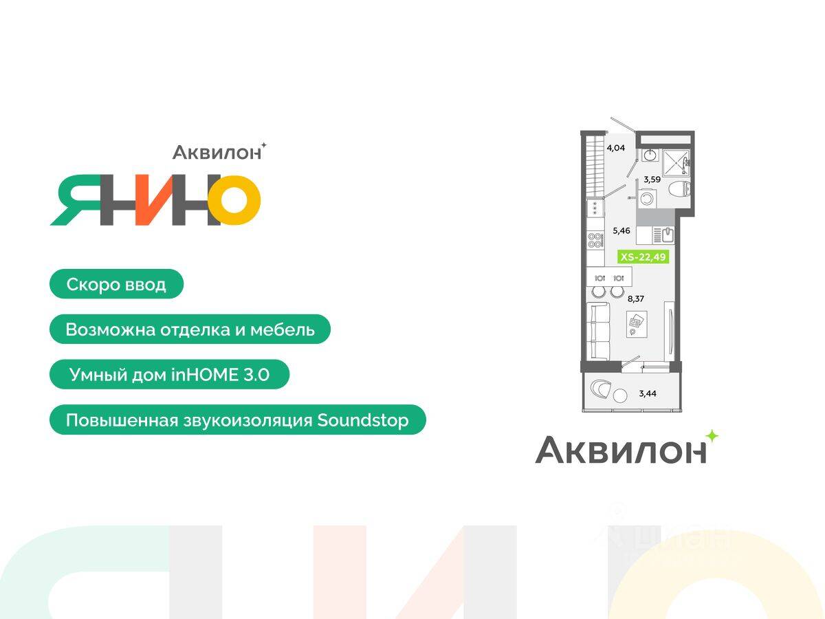 Планировка 1 комнатной квартиры, 22.49 м², в «Аквилон ЯНИНО»