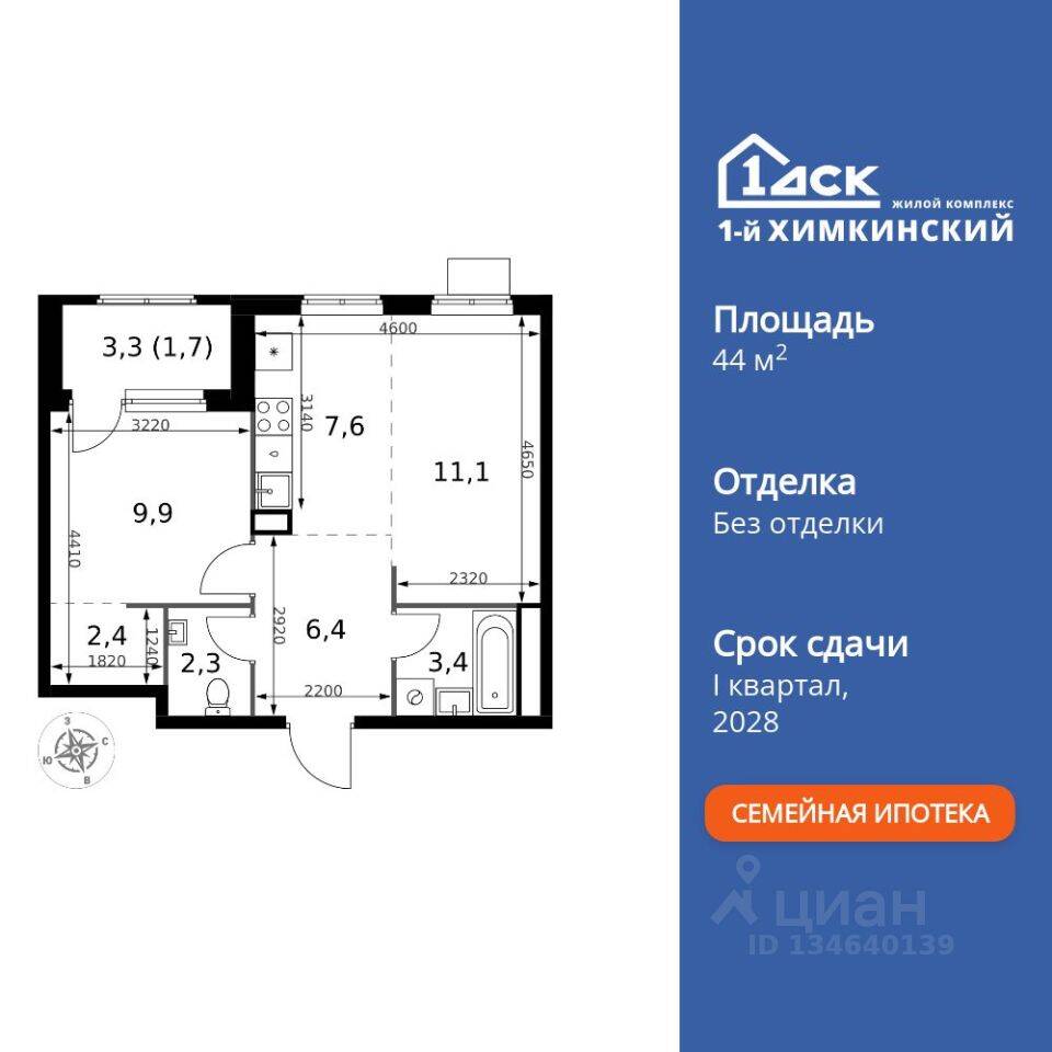 2-комн. квартира, 44,8 м², в ЖК 1-й Химкинский