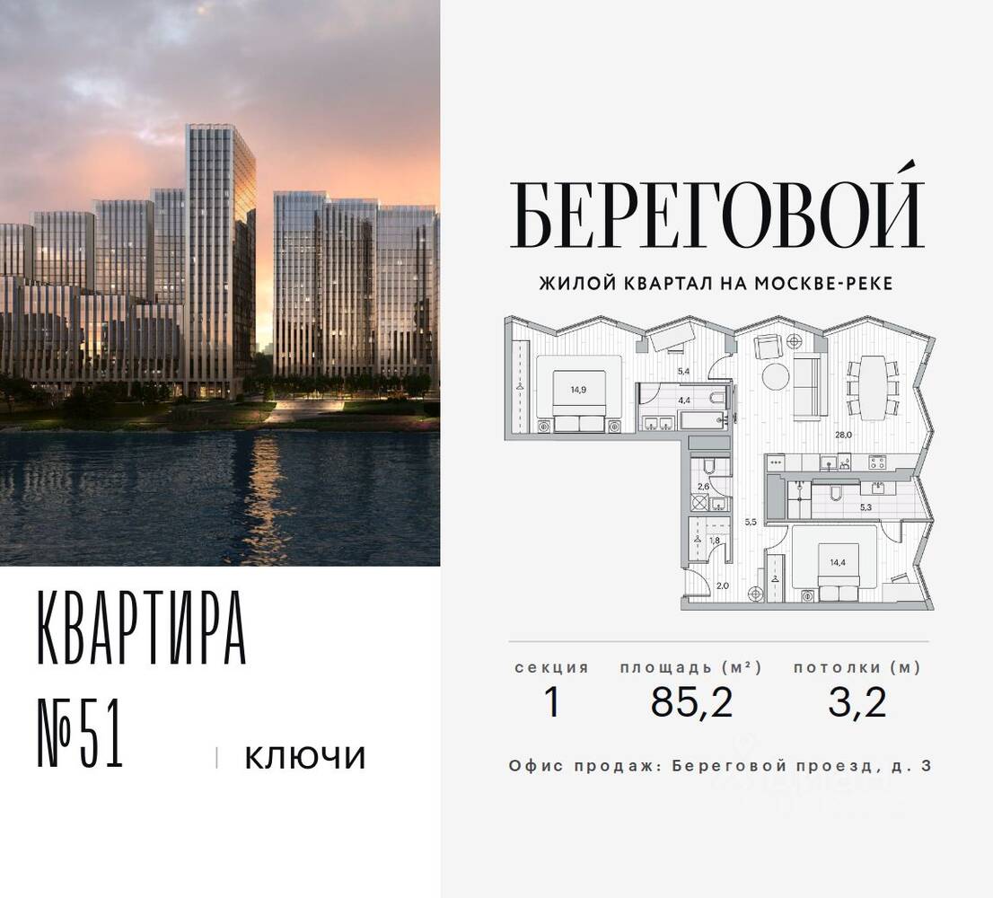3-комн. квартира, 85,2 м², в ЖК Береговой 2