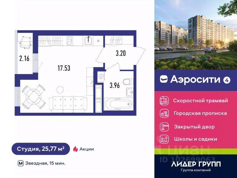 Квартира-студия, 26,5 м², в ЖК Aerocity 4