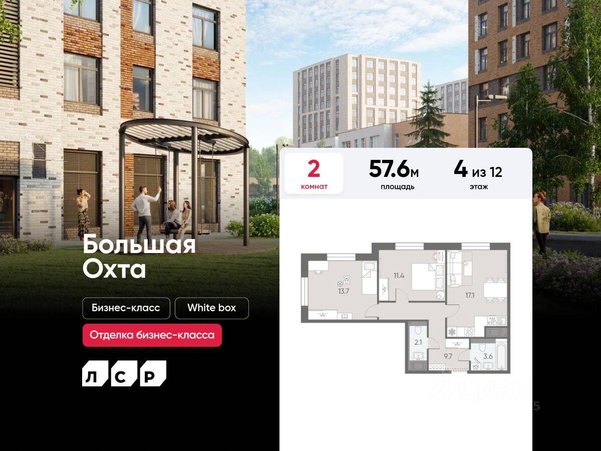 2-комн. квартира, 57,6 м², в ЖК ЛСР. Большая Охта