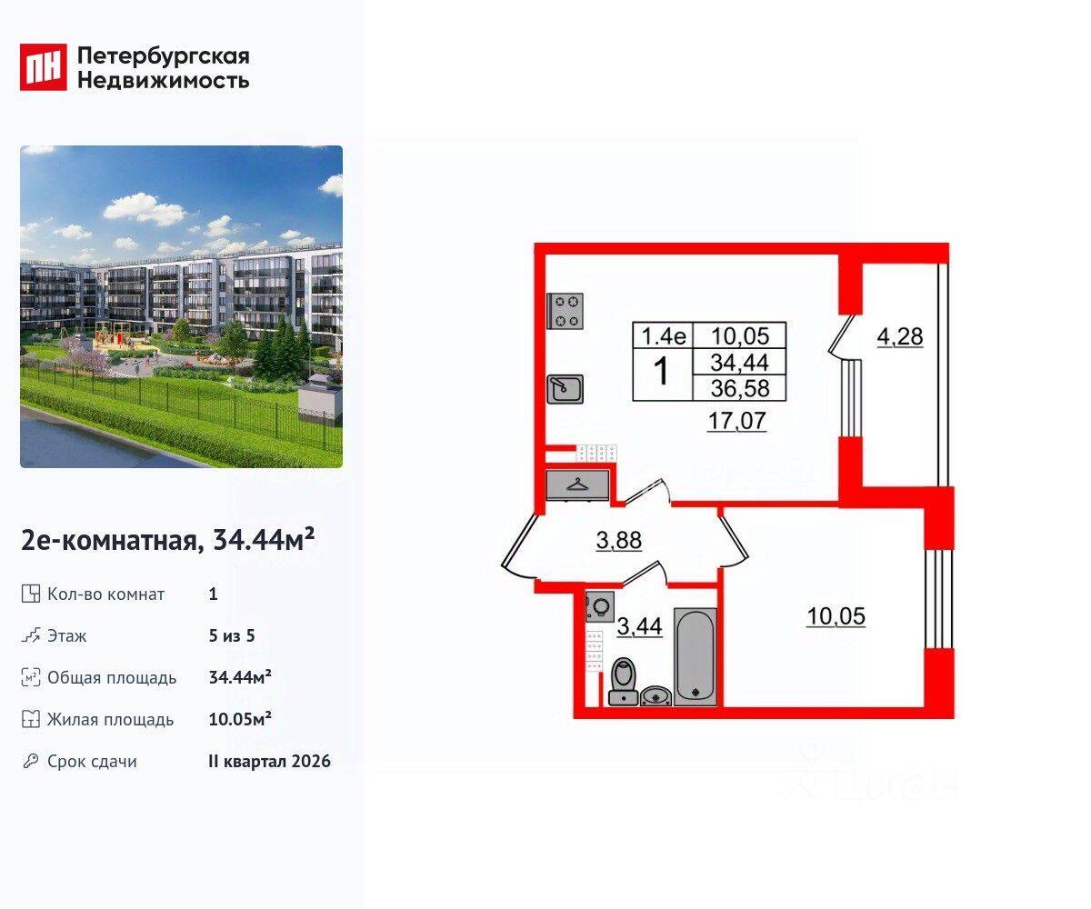1-комн. квартира, 34,44 м², в ЖК Парадный ансамбль