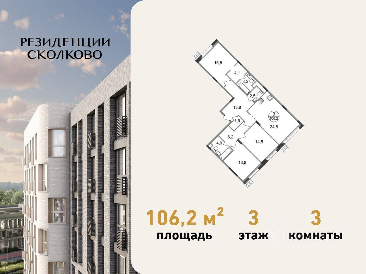 3-комн. квартира, 106,2 м², в ЖК «Резиденции Сколково»