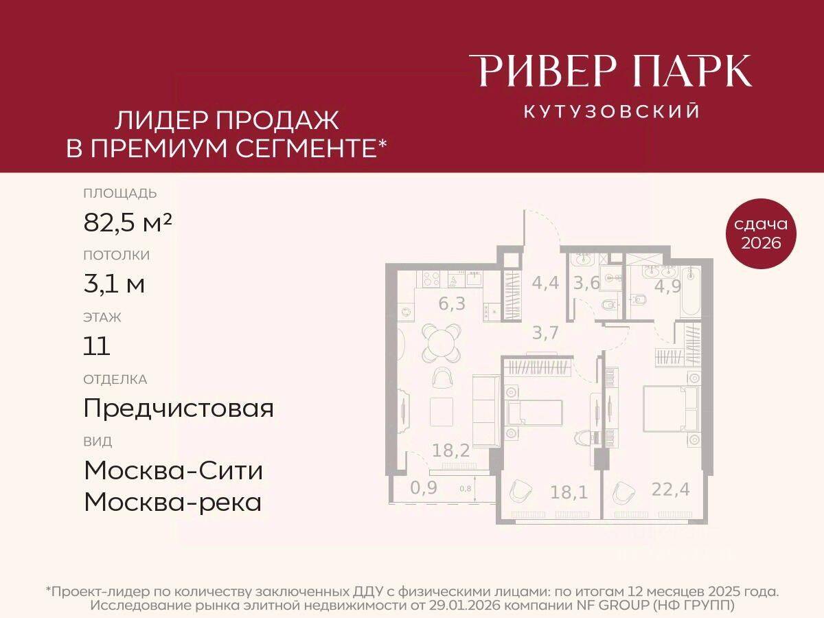 2-комн. квартира, 82,5 м², в ЖК River Park Towers Кутузовский
