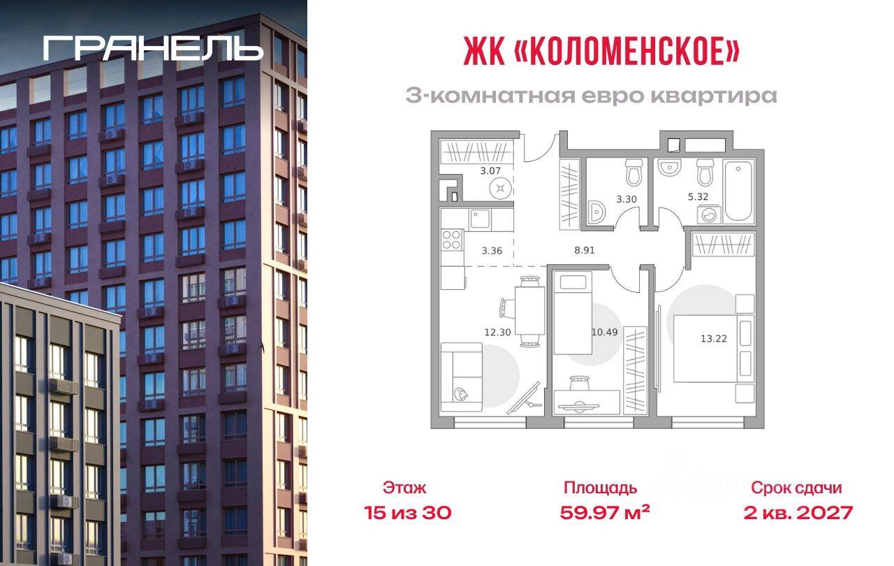 3-комн. квартира, 59,97 м², в ЖК «Гранель Коломенское»