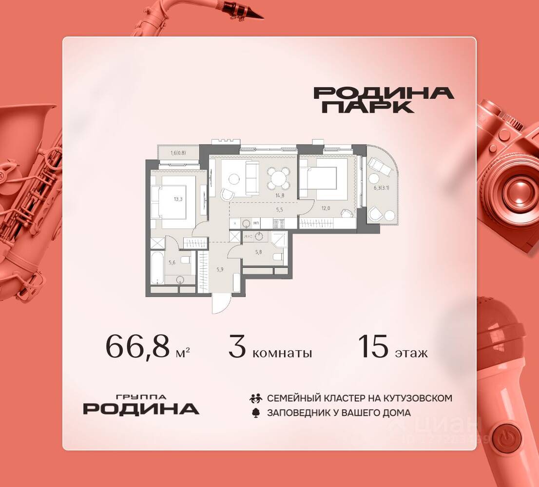 3-комн. квартира, 66,8 м², в ЖК Родина Парк