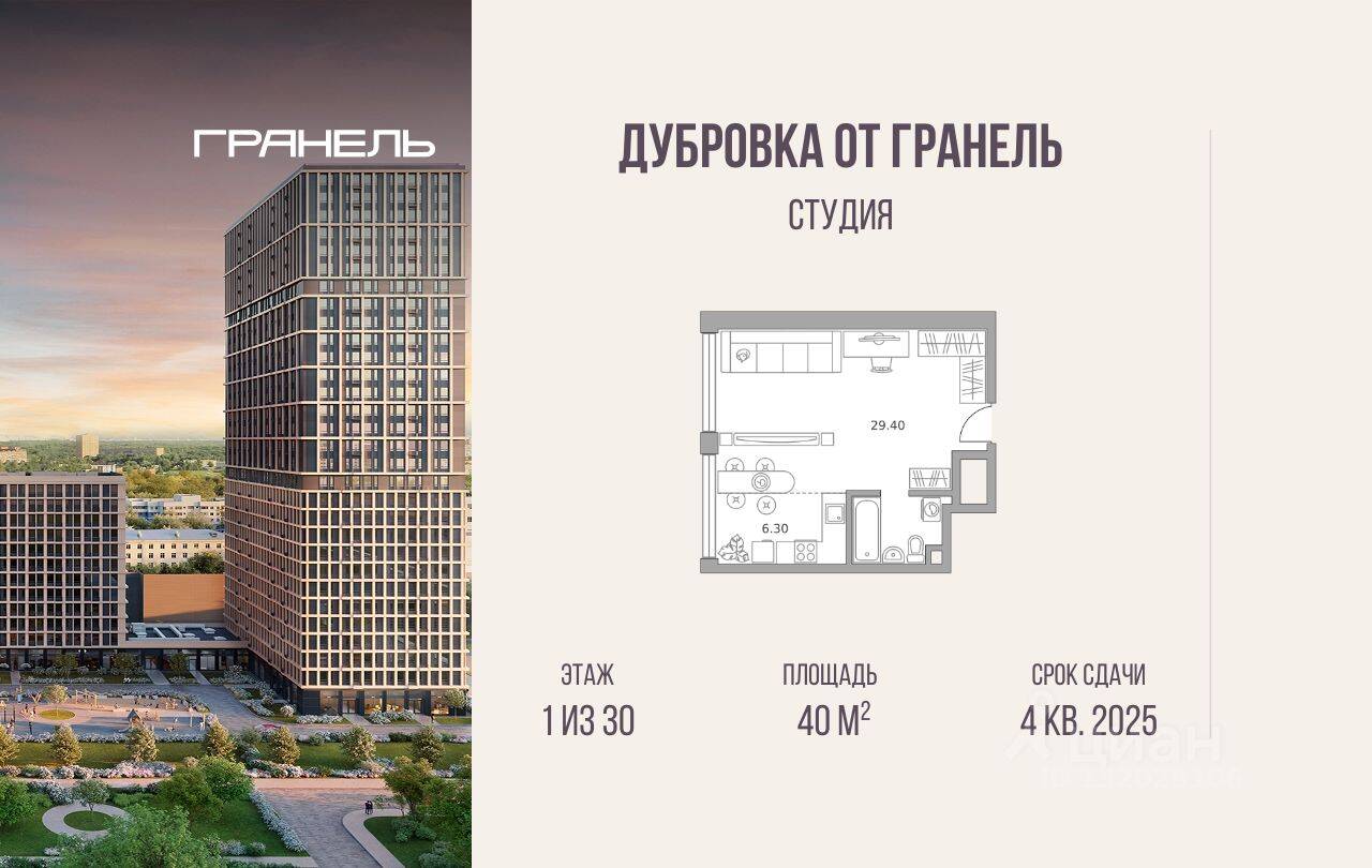 Квартира-студия, 40 м², в ЖК «Дубровка от Гранель»