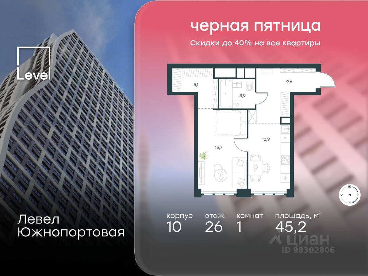 1-комн. квартира, 45,2 м², в МФК Level Южнопортовая