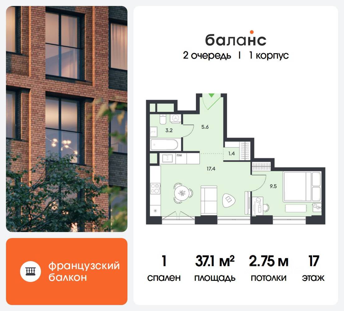 Планировка 1 комнатной квартиры, 37.1 м², в «balance»