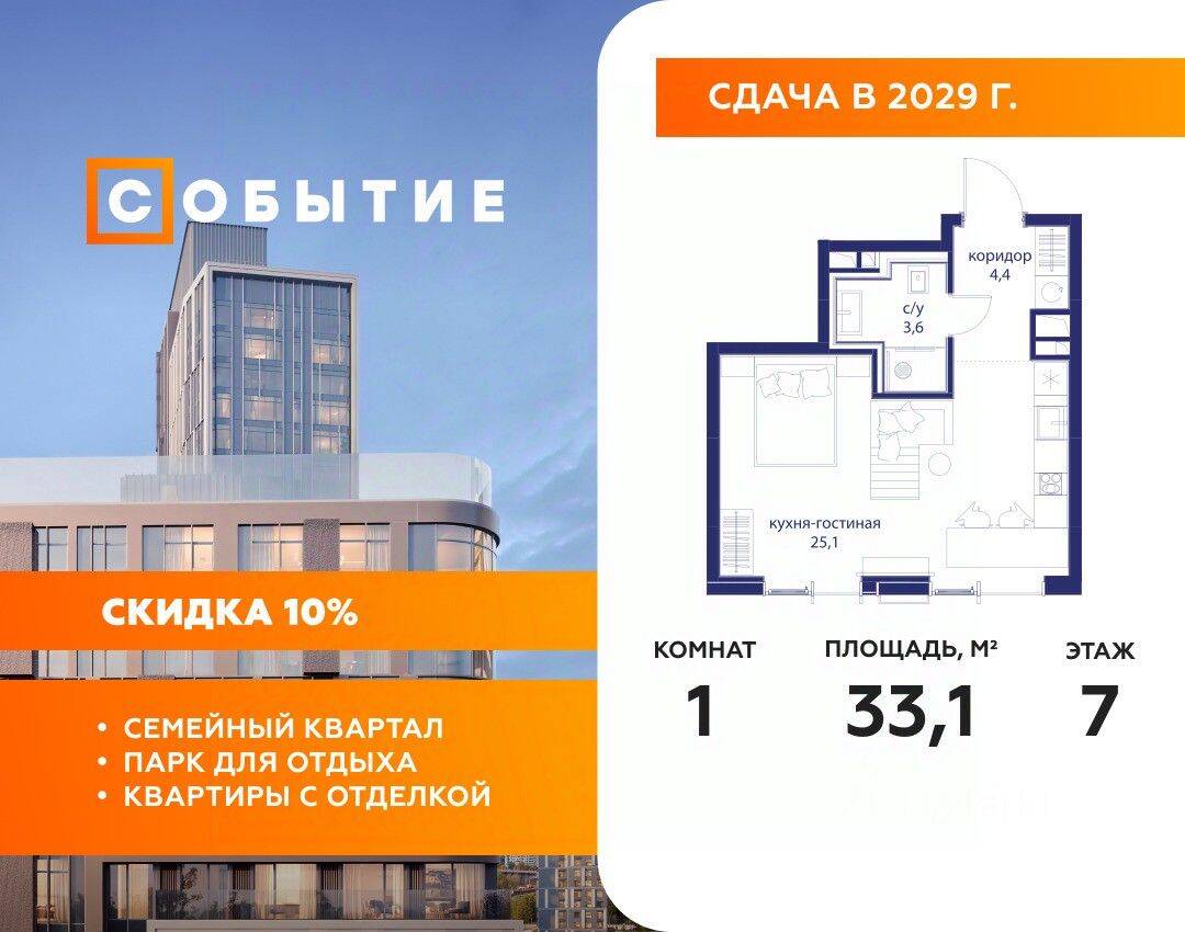 Квартира-студия, 33,1 м², в ЖК «Событие»