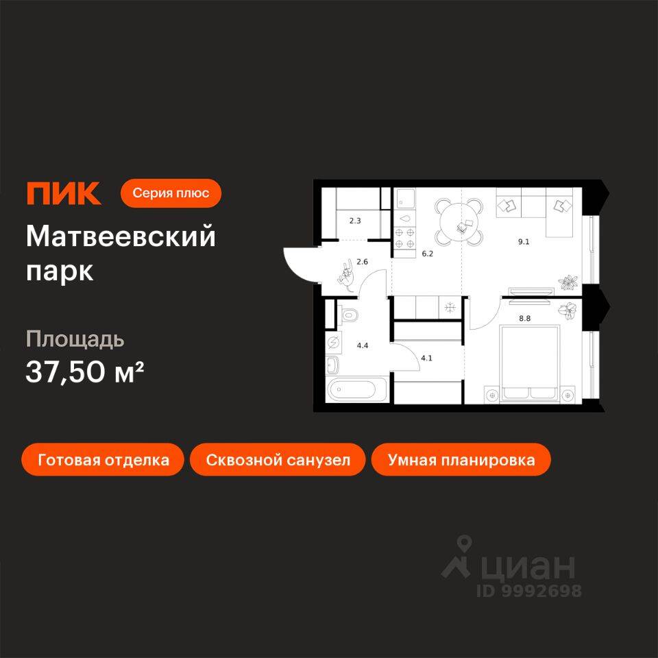 1-комн. квартира, 37,5 м², в ЖК Матвеевский парк