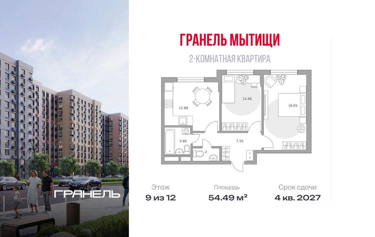 2-комн. квартира, 54,49 м², в ЖК «Императорские Мытищи»