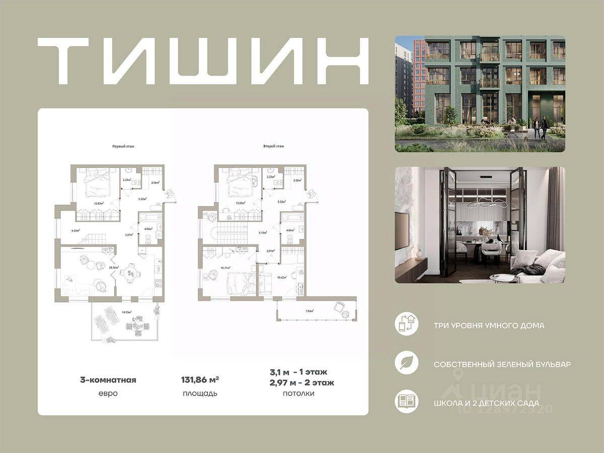 3-комн. квартира, 131,86 м², в ЖК «Тишин»