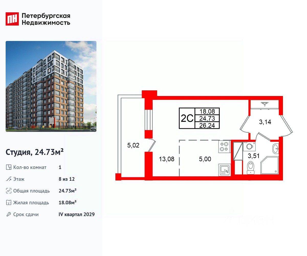 Квартира-студия, 24,73 м², в ЖК Астра Континенталь