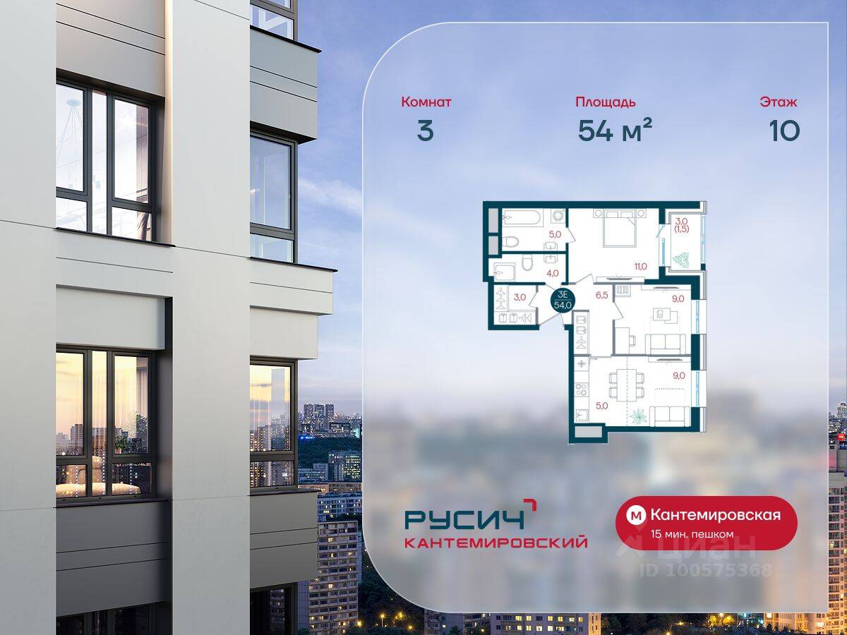 2-комн. квартира, 54 м², в ЖК Русич Кантемировский