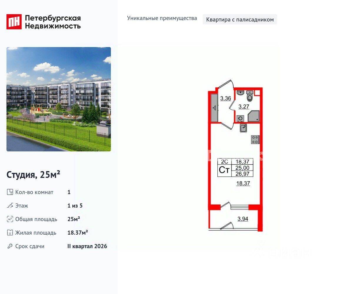 Квартира-студия, 25 м², в ЖК Парадный ансамбль