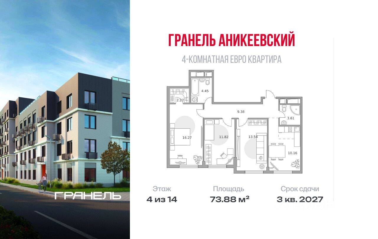 4-комн. квартира, 73,88 м², в ЖК Аникеевский
