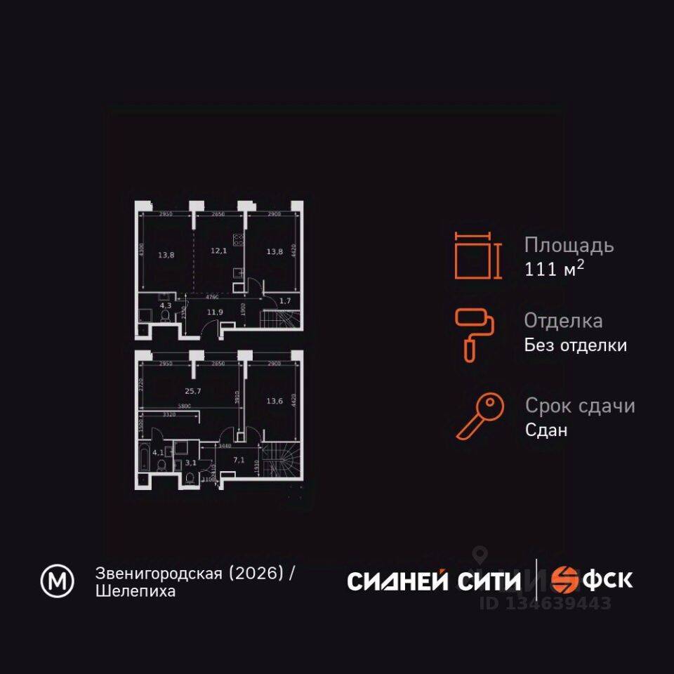 4-комн. квартира, 111,2 м², в ЖК Sydney City