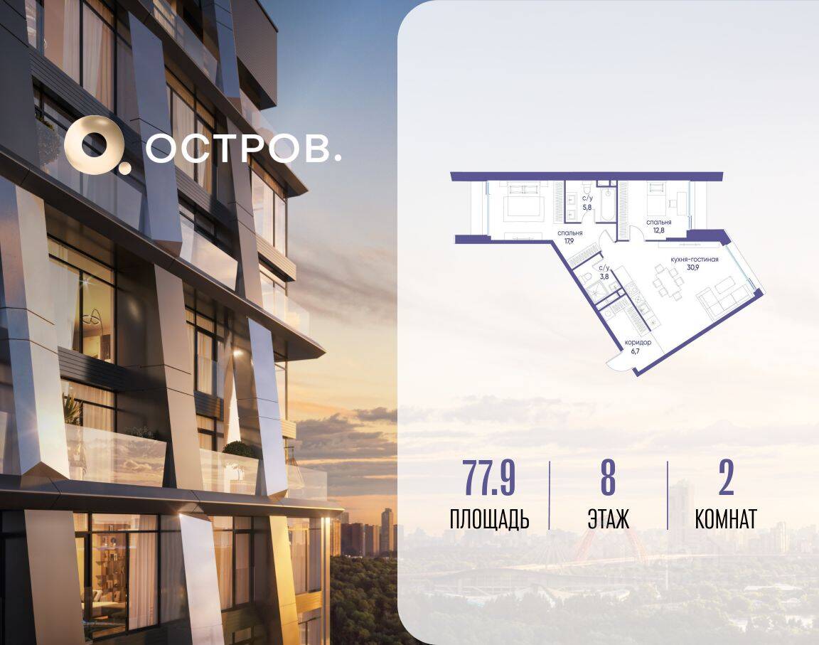 2-комн. квартира, 77,9 м², в ЖК Остров