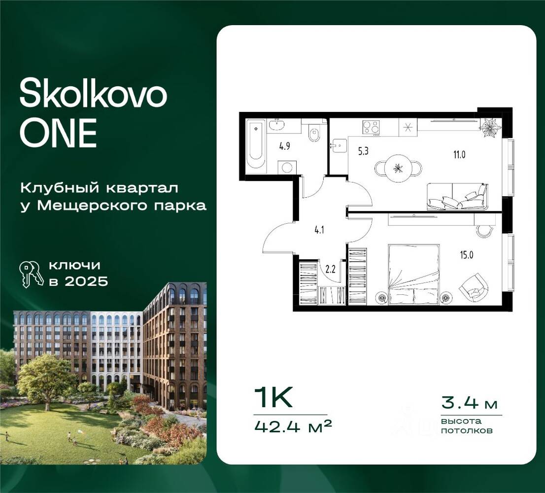 Планировка 1 комнатной квартиры, 42.4 м², в «Skolkovo One»
