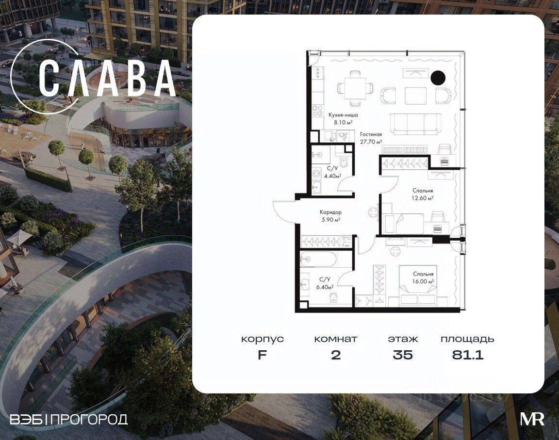 2-комн. квартира, 81,1 м², в МФК SLAVA