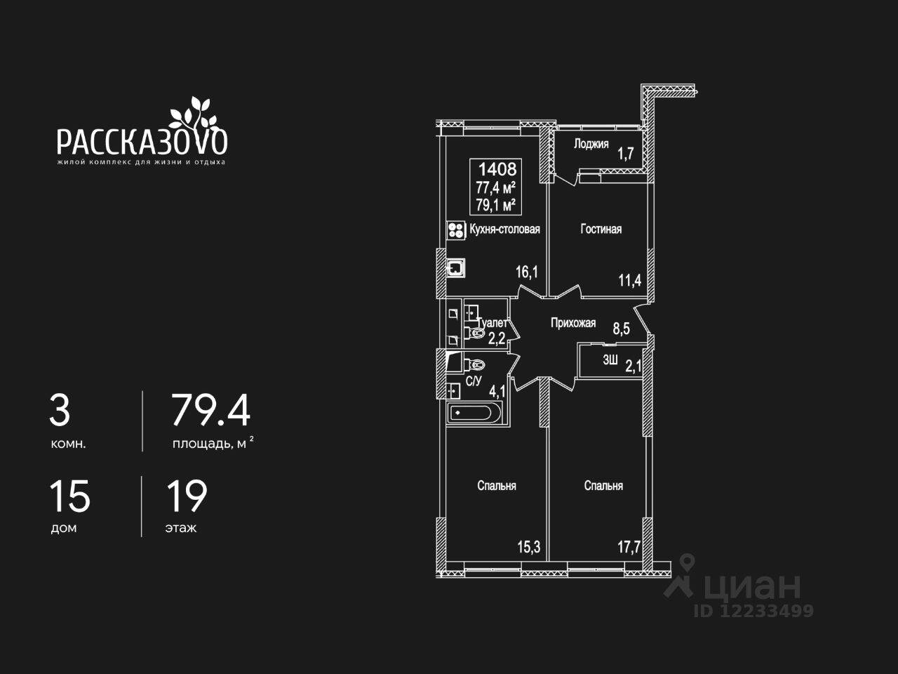 3-комн. квартира, 79,4 м², в ЖК Рассказово